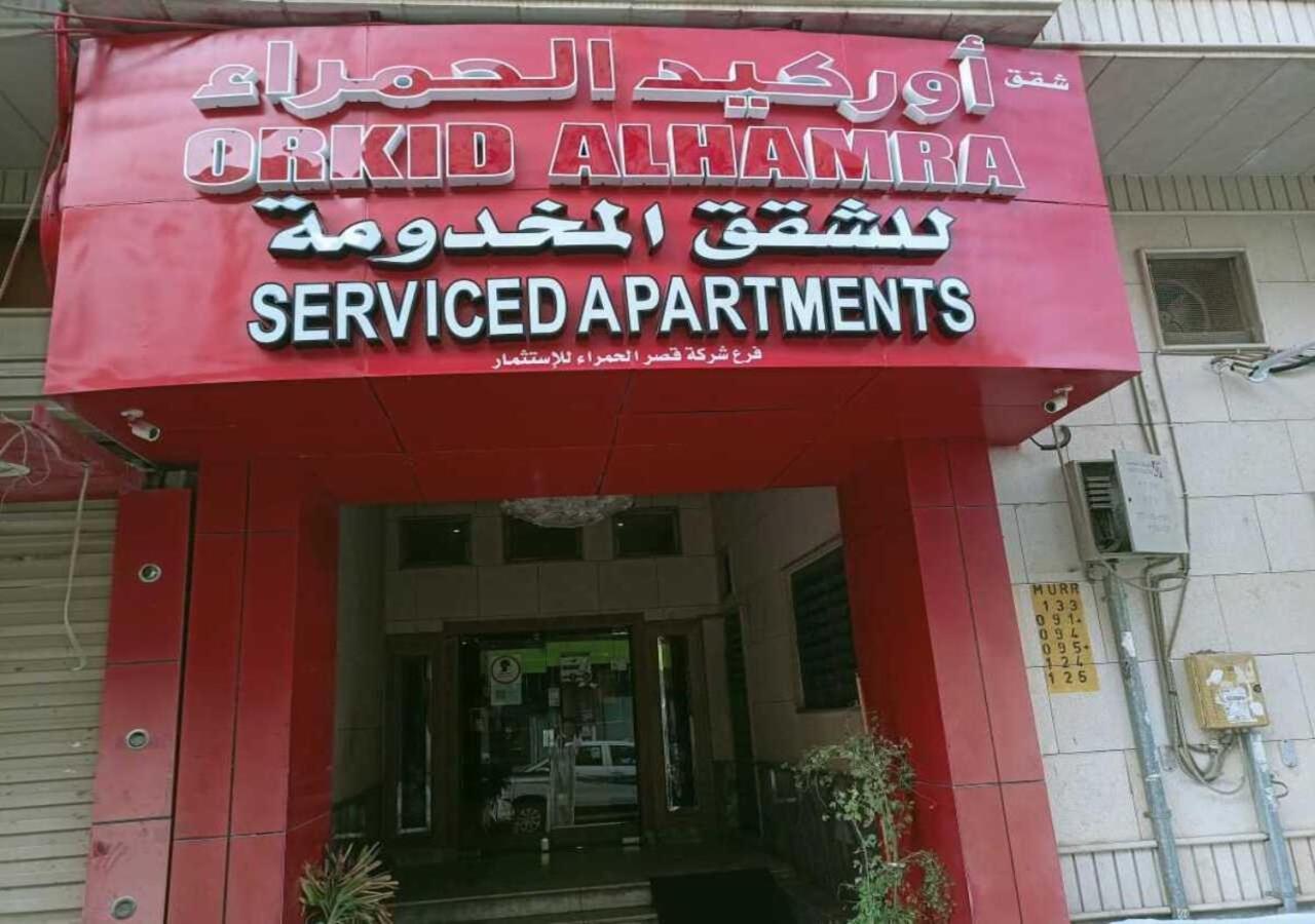 قصر الحمراء للأجنحة الفندقية Riaad Buitenkant foto
